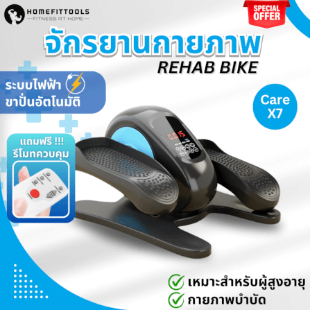 จักรยานกายภาพบำบัด Homefittools REHAB Recover-x5_1